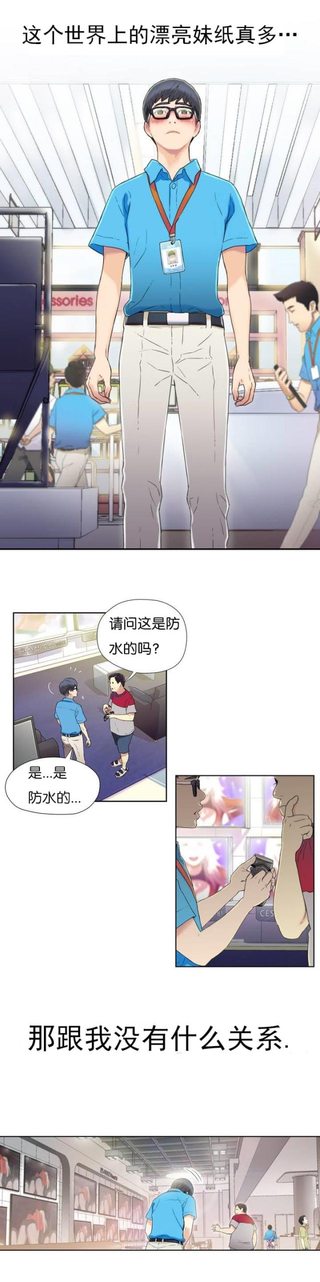 触感能力者主角能力漫画,第1话3图