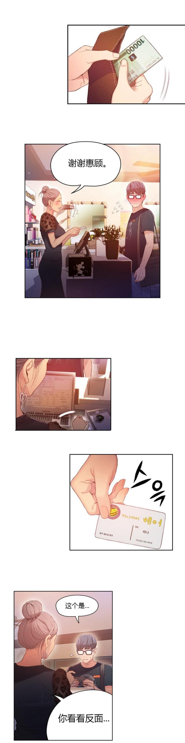 触感能力者漫画作者是谁漫画,第23话3图