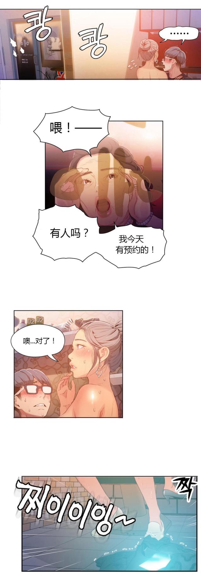 触感能力者无圣光全集漫画,第22话2图