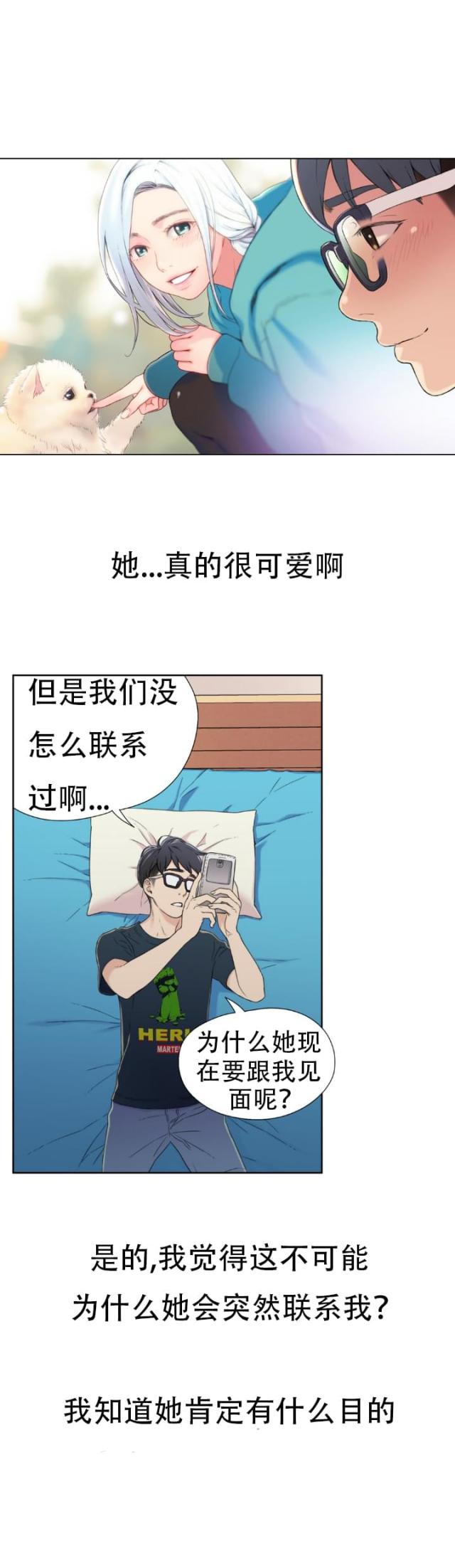触感能力者原名漫画,第2话5图