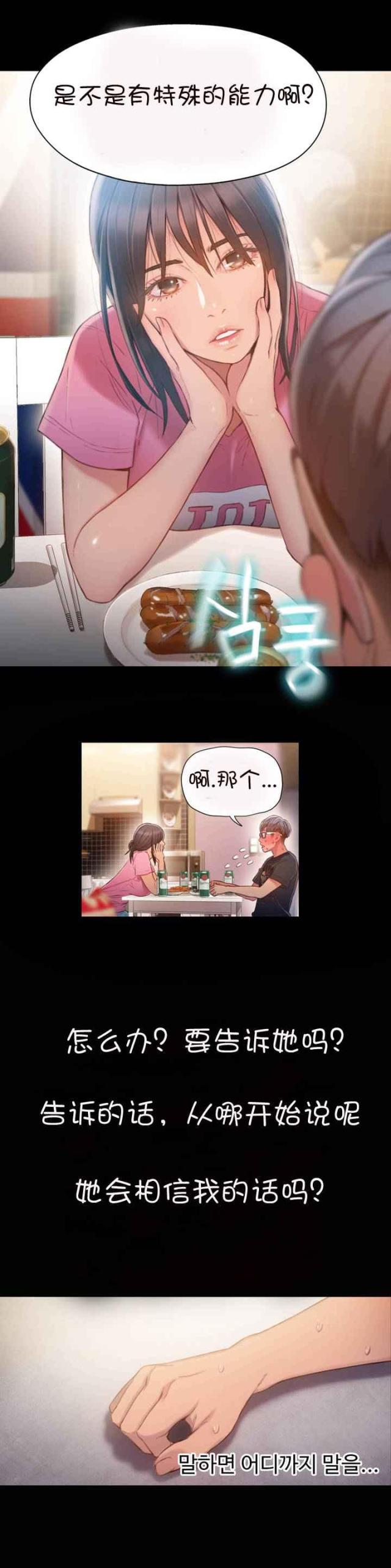 触感膜价格漫画,第52话4图