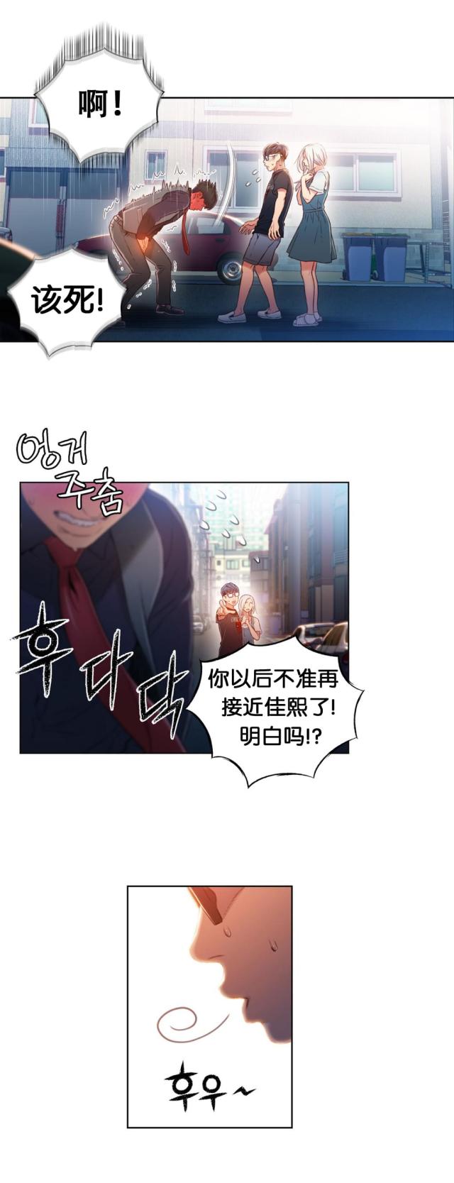 触感传感器上市公司漫画,第48话2图