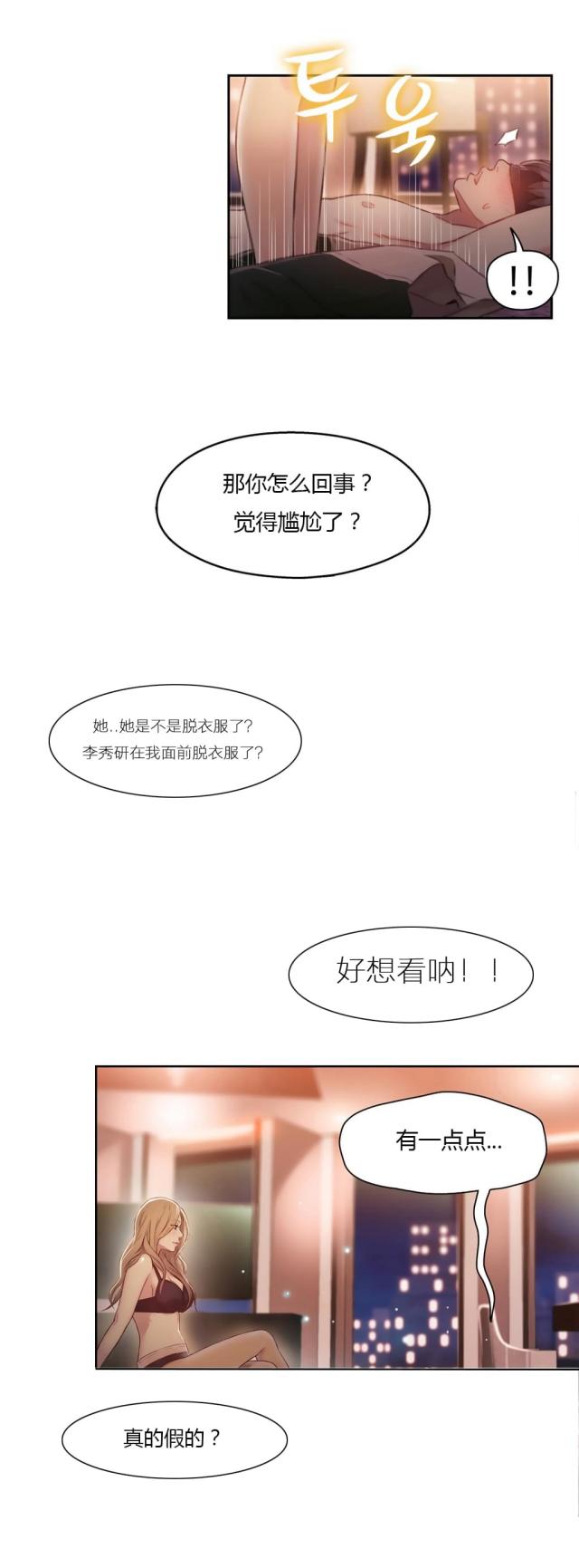 触觉能力是指什么漫画,第44话3图