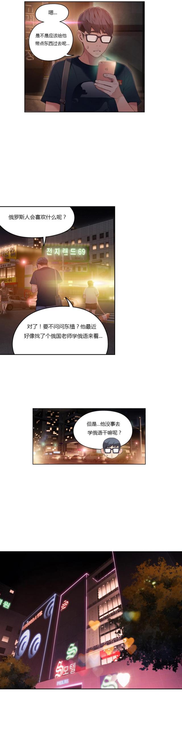 触觉感知力强的人适合做什么漫画,第34话4图