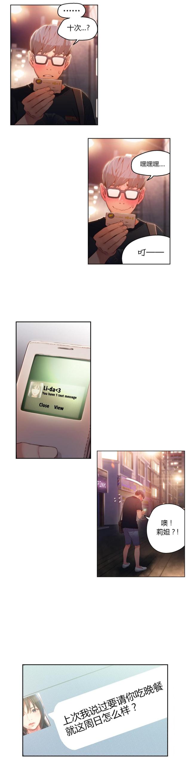 触感能力者漫画作者是谁漫画,第23话5图