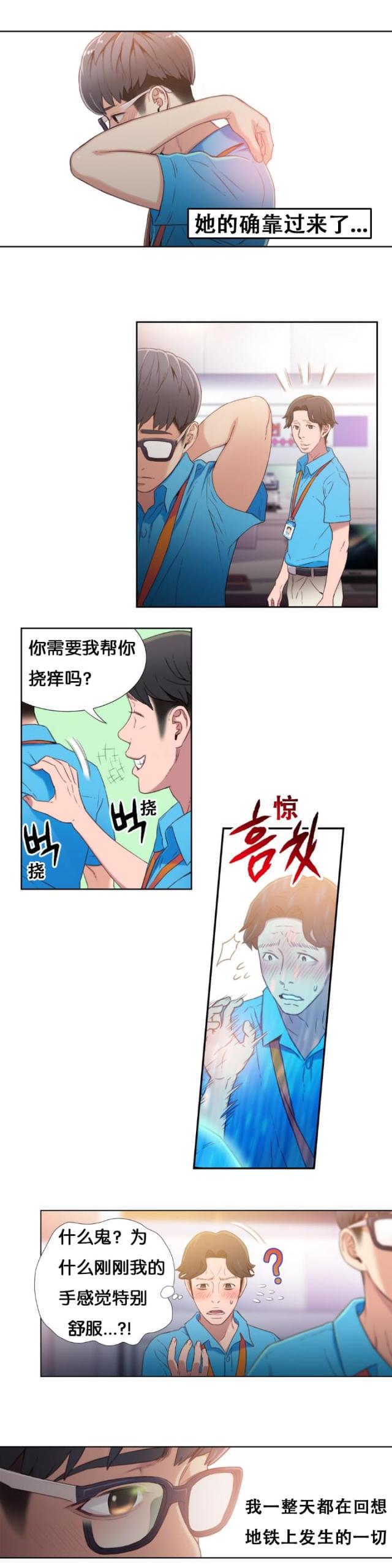 触感能力者汗汗漫画无删减漫画,第5话3图