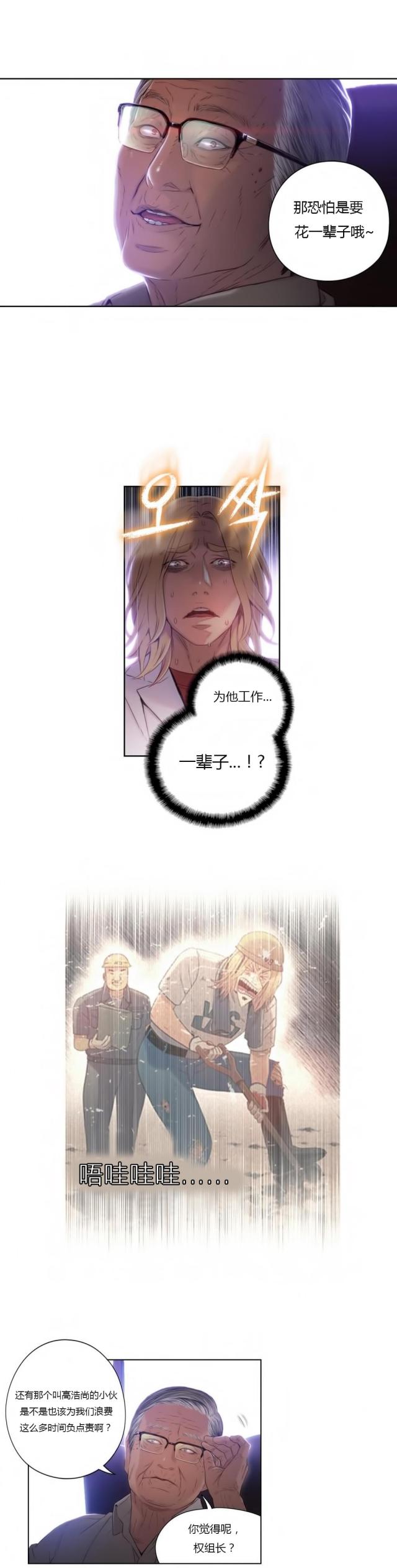 触感膜变皱的原因漫画,第40话3图