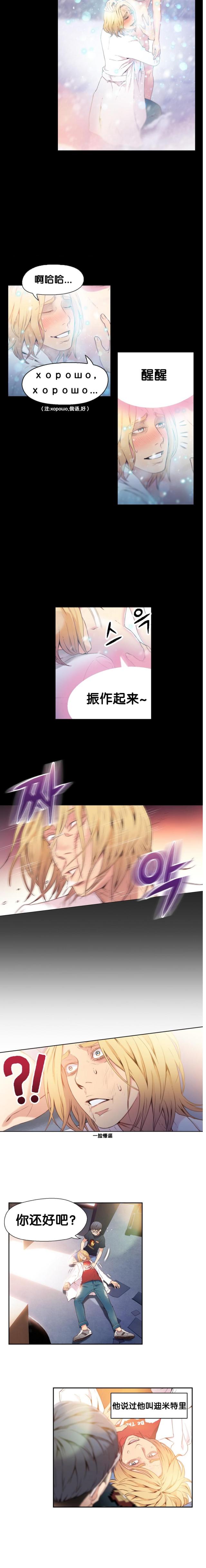 触感能力者漫画在线全集漫画,第9话3图
