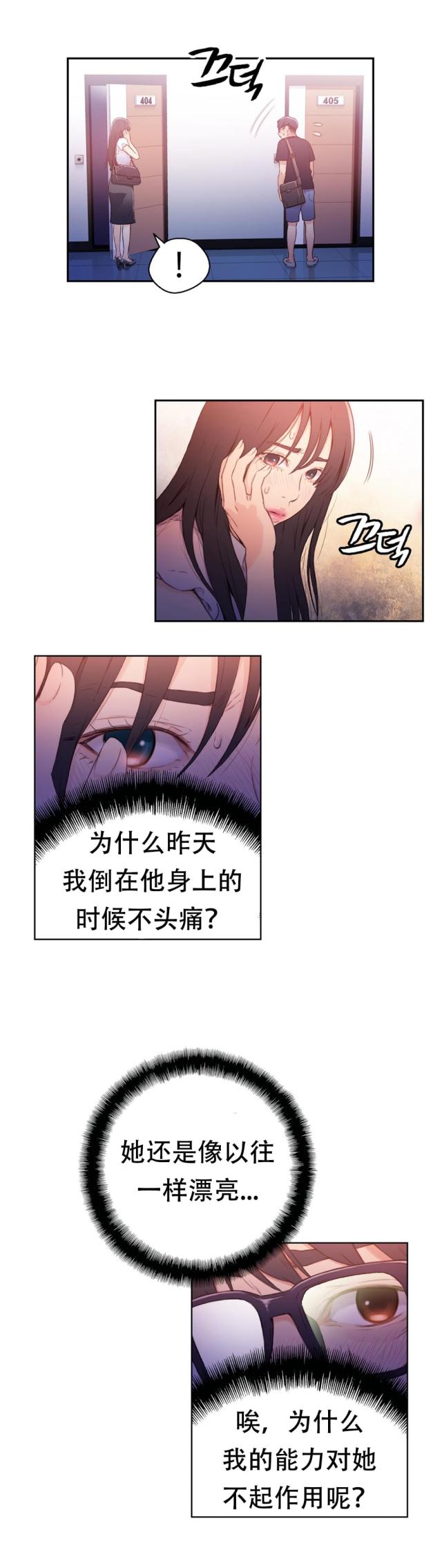 触感能力者高的作者漫画,第15话2图