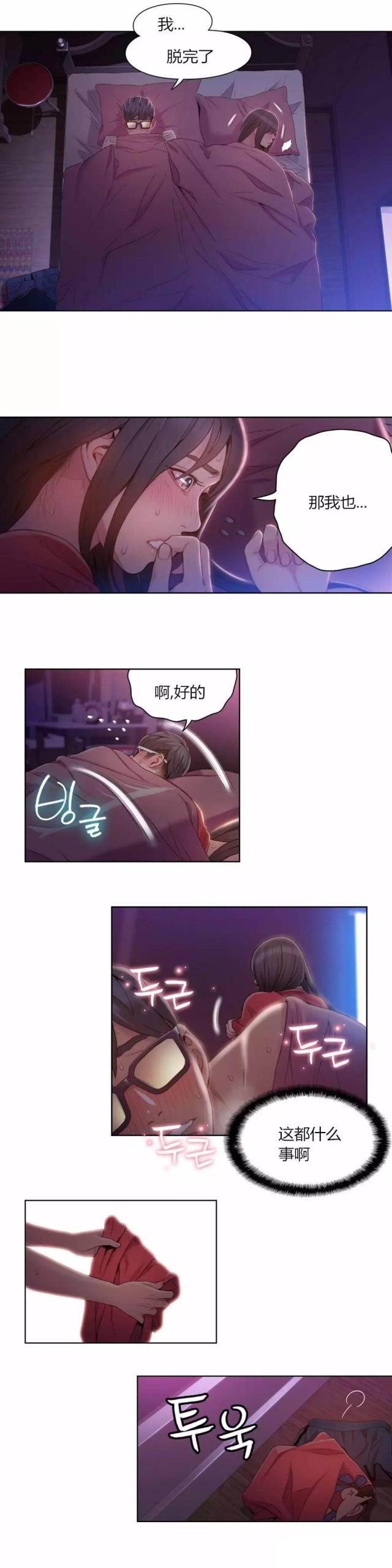 触感能力者免费22漫画,第58话2图