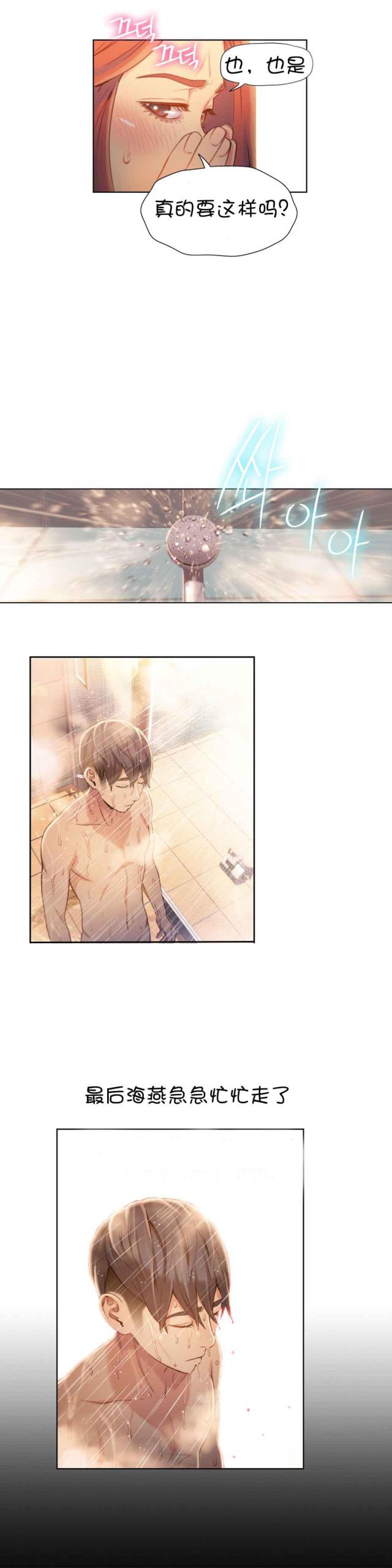 过度接触漫画免费观看漫画,第57话4图