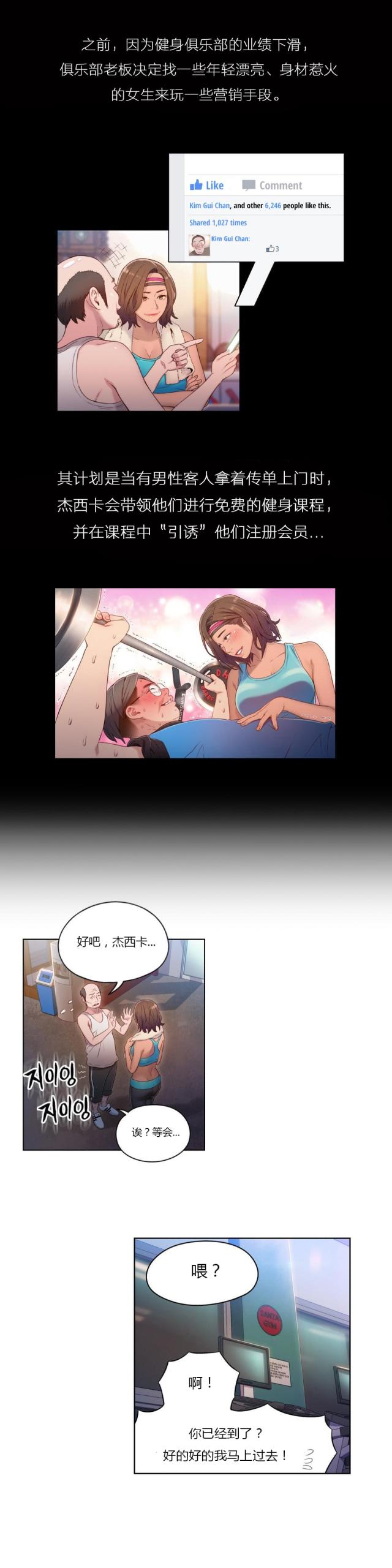 触感什么意思漫画,第36话4图
