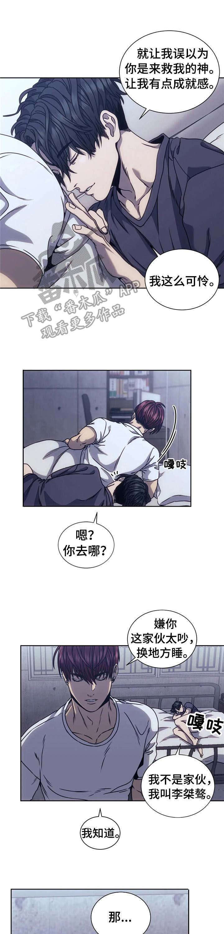 救赎之路短剧全集漫画,第15章：迷茫5图