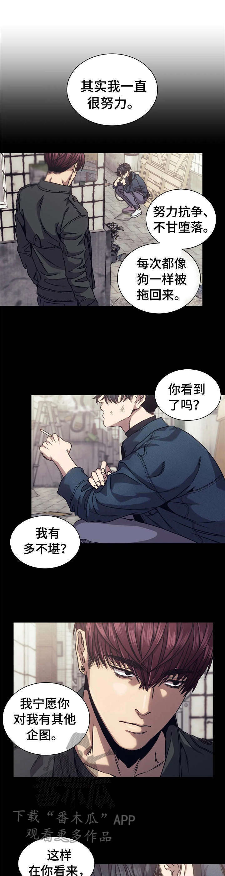 救赎之路短剧全集漫画,第15章：迷茫3图