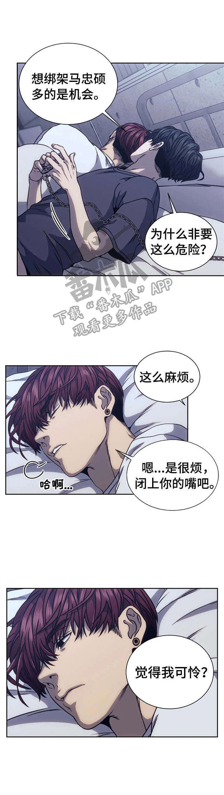 救赎之路短剧全集漫画,第15章：迷茫2图