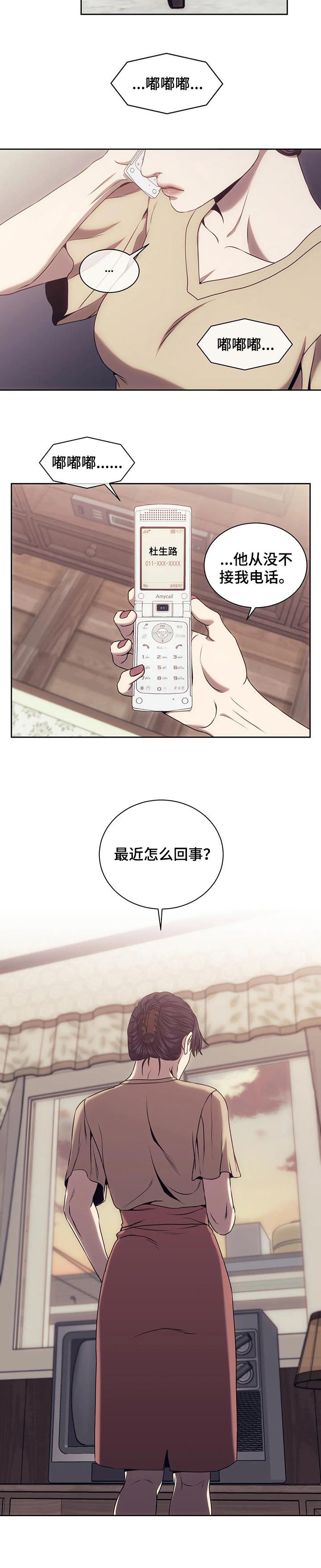 救赎之路三姐妹分家完整漫画,第44章：未接电话5图