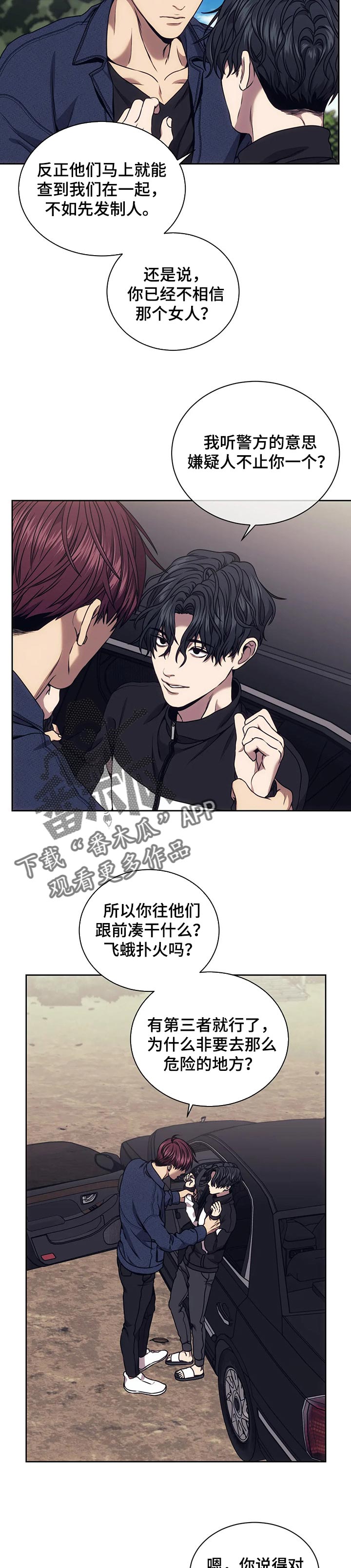 救赎之路张成漫画,第51章：三个要求4图
