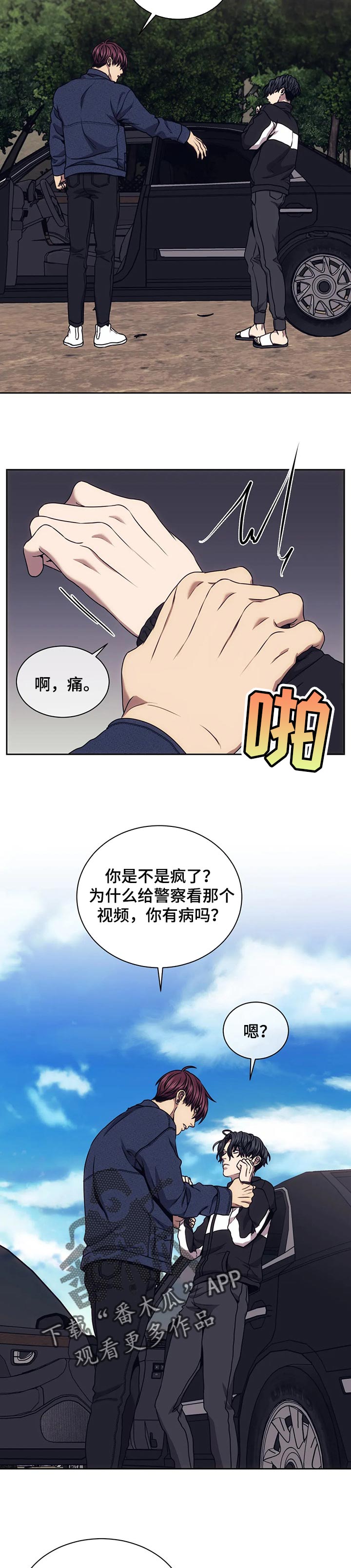 救赎之路张成漫画,第51章：三个要求2图