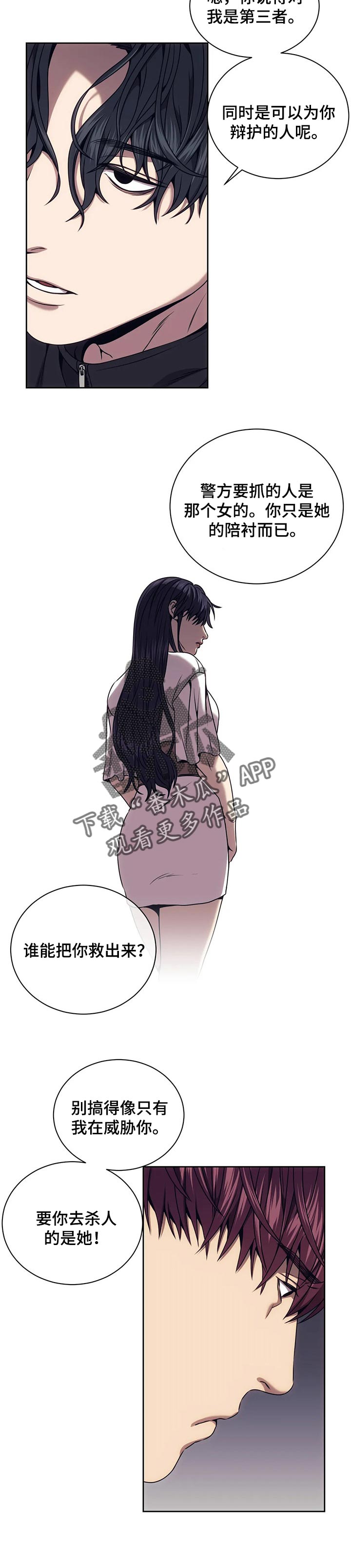 救赎之路张成漫画,第51章：三个要求5图