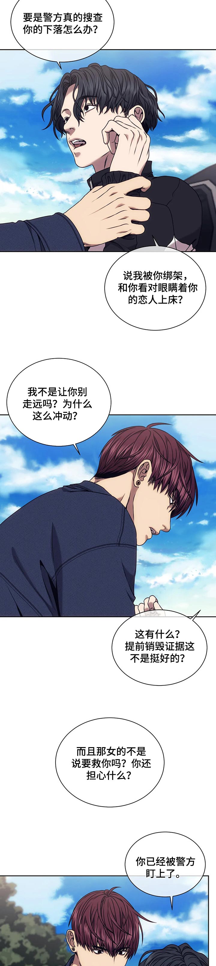 救赎之路张成漫画,第51章：三个要求3图