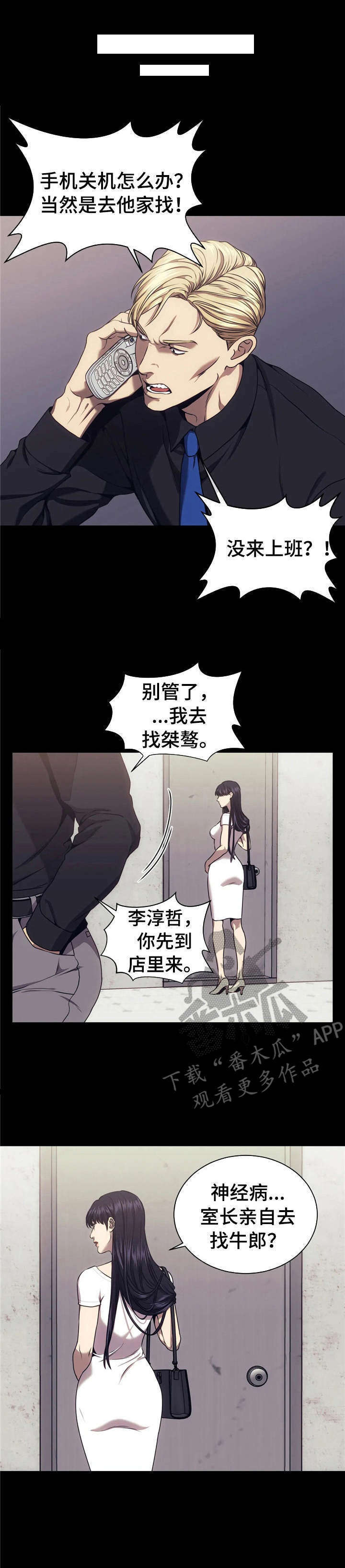 救赎之路小偷漫画,第31章：利用我1图