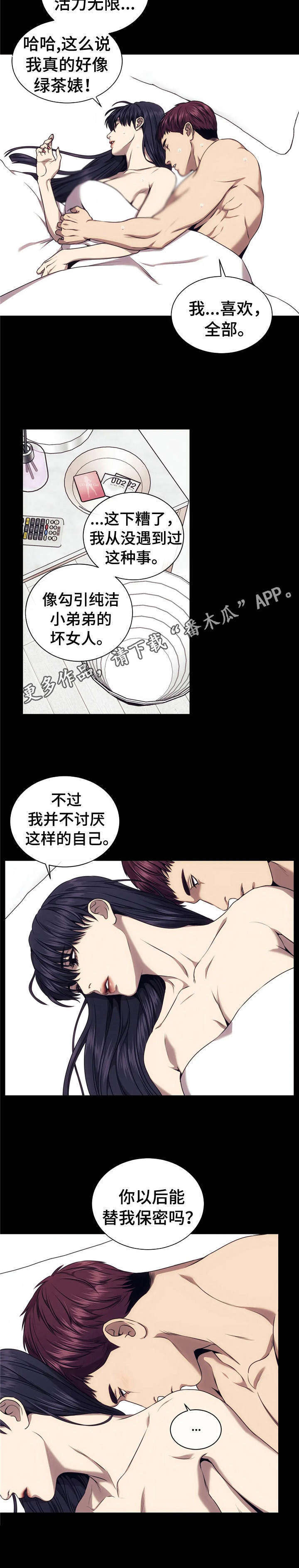 救赎之路小偷漫画,第31章：利用我5图