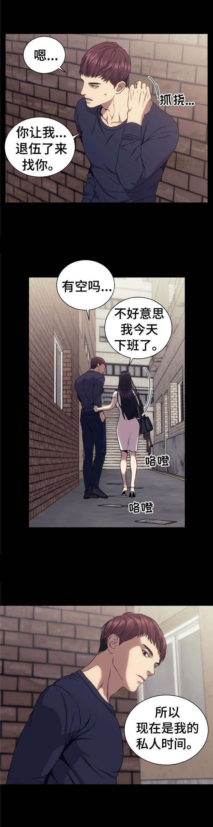 救赎之路小偷漫画,第31章：利用我3图