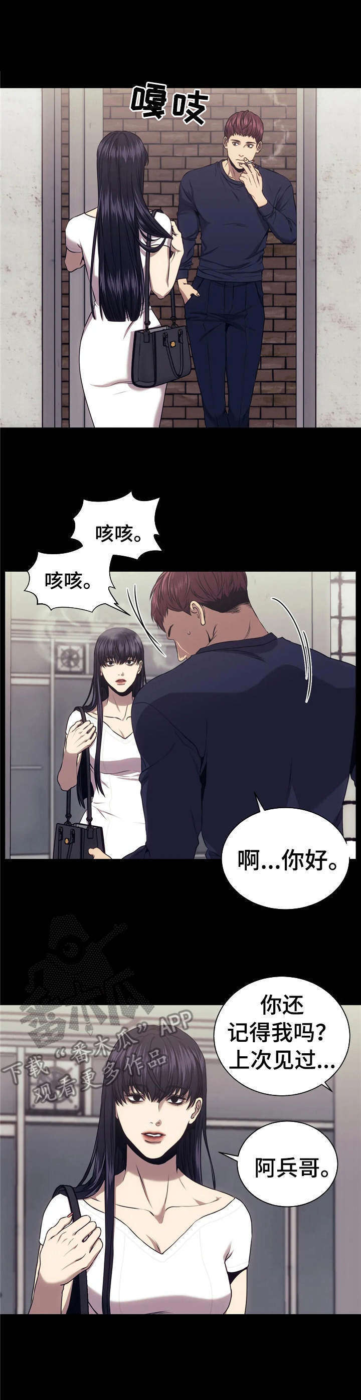 救赎之路小偷漫画,第31章：利用我2图