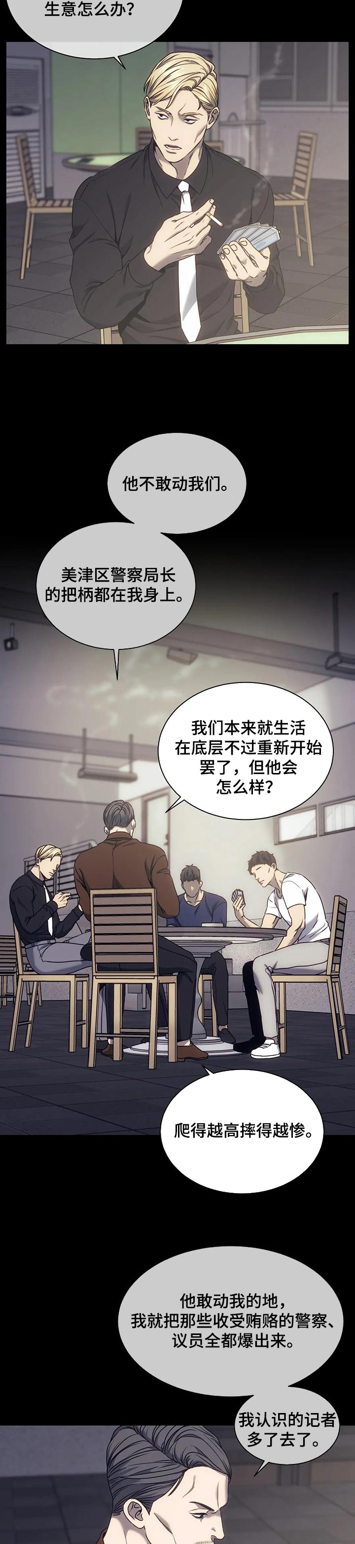 亚瑟的救赎之路漫画,第42章：请保护我2图