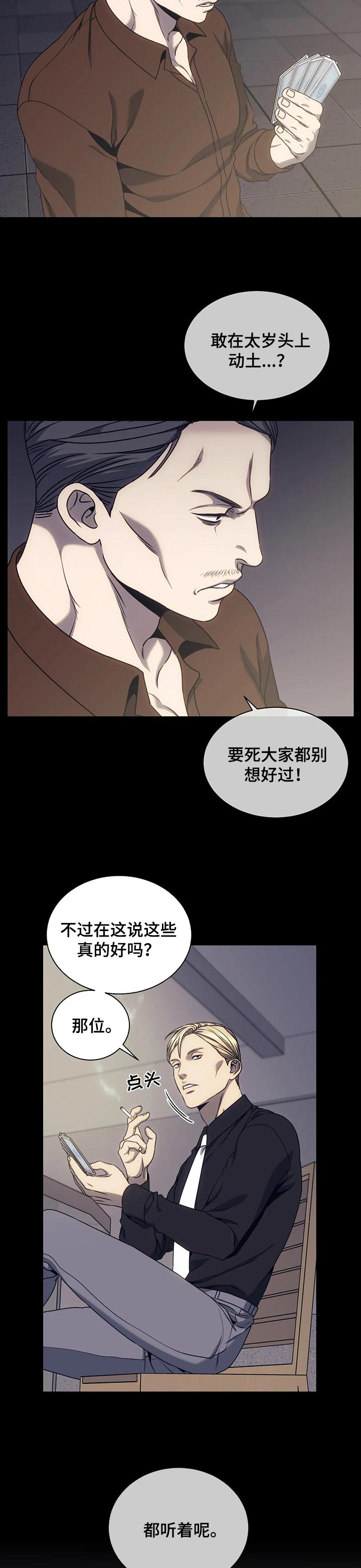 亚瑟的救赎之路漫画,第42章：请保护我3图