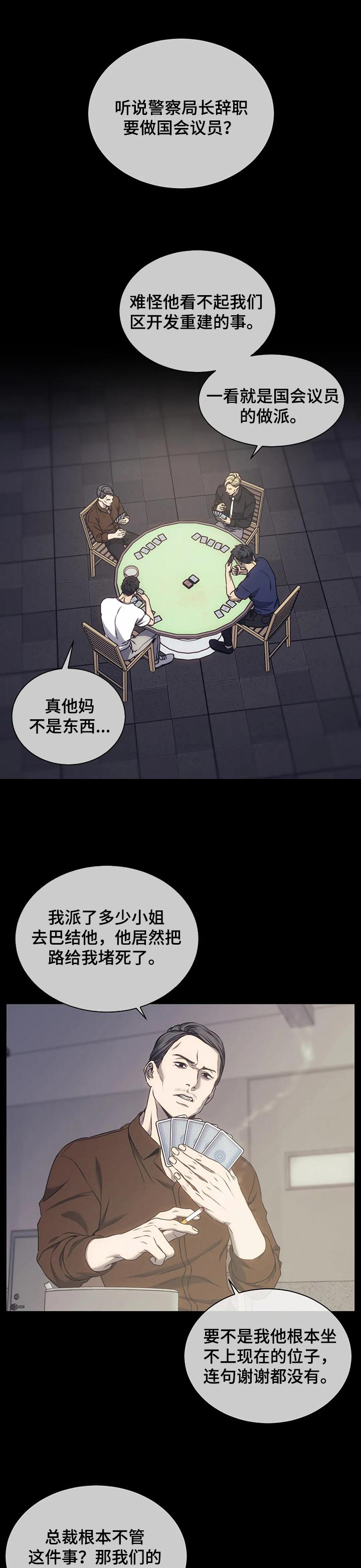 亚瑟的救赎之路漫画,第42章：请保护我1图