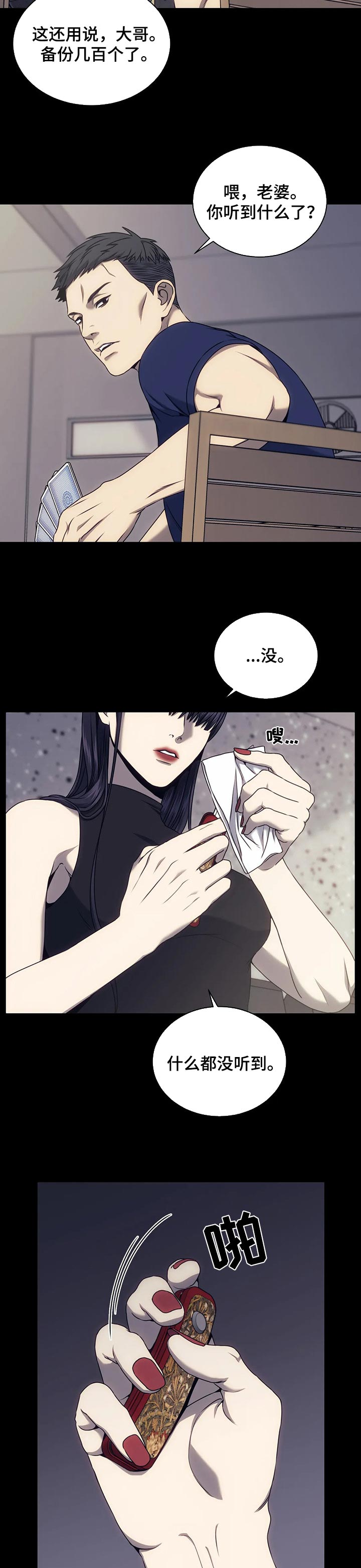 亚瑟的救赎之路漫画,第42章：请保护我5图