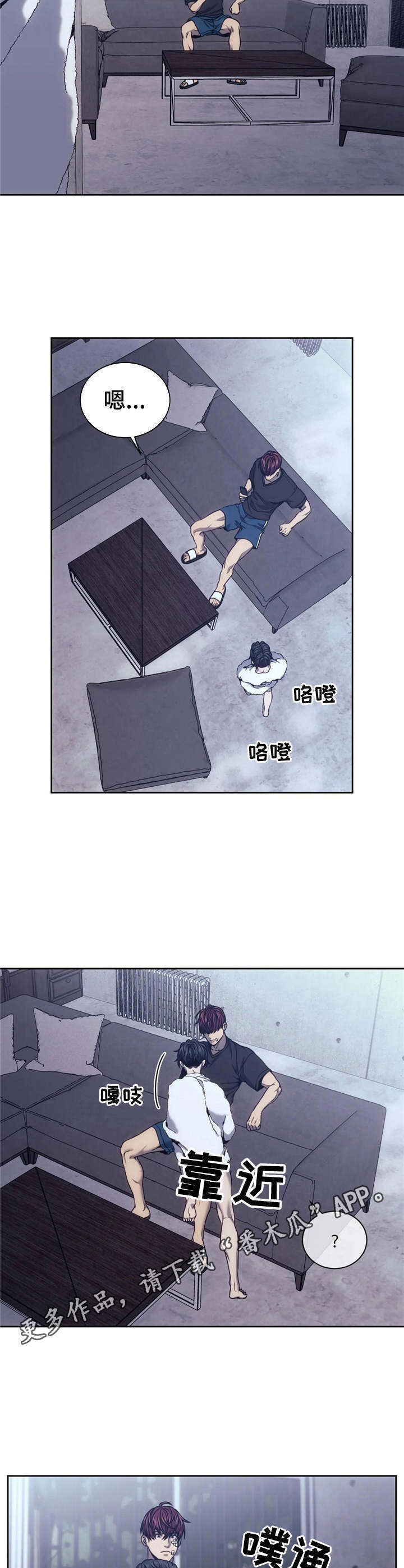 救赎之路修改器漫画,第28章：撒娇2图
