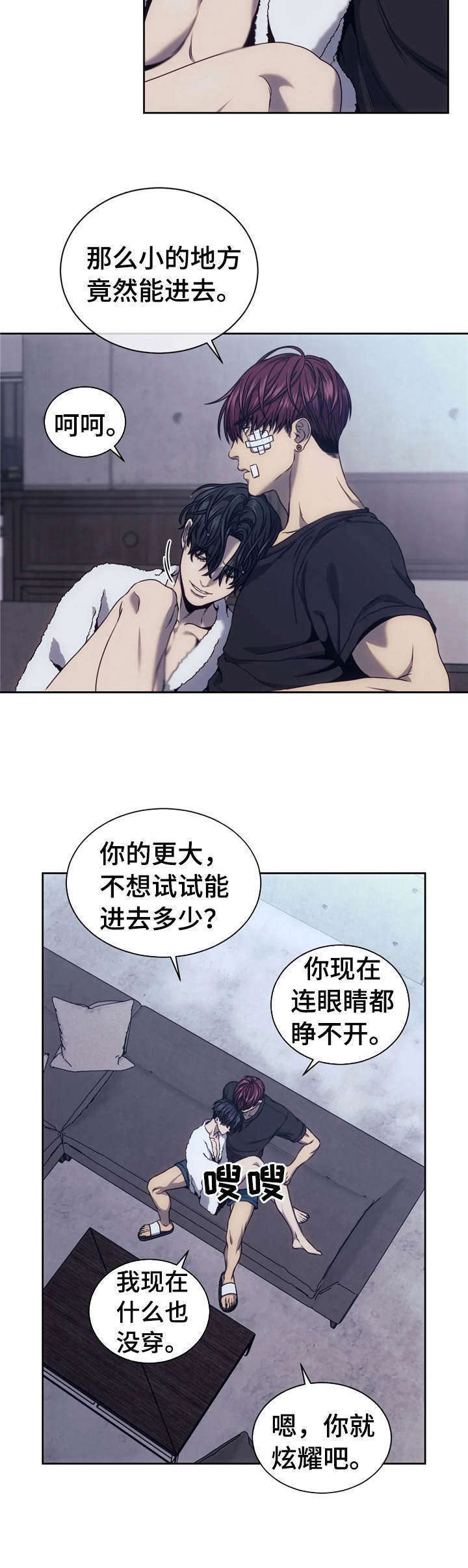 救赎之路修改器漫画,第28章：撒娇5图