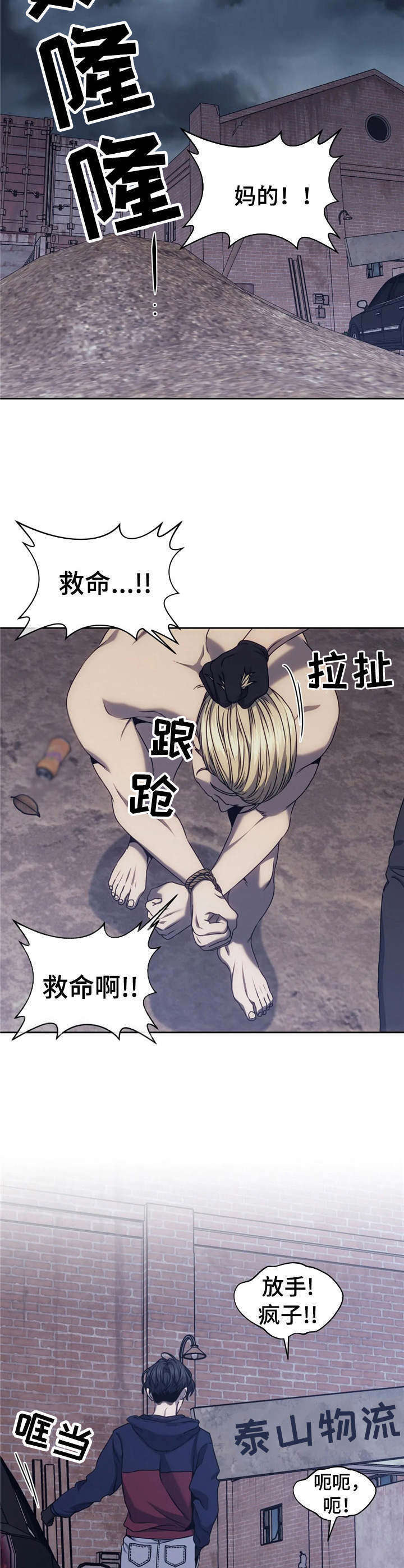 短剧救赎之路漫画,第33章：垂死挣扎4图