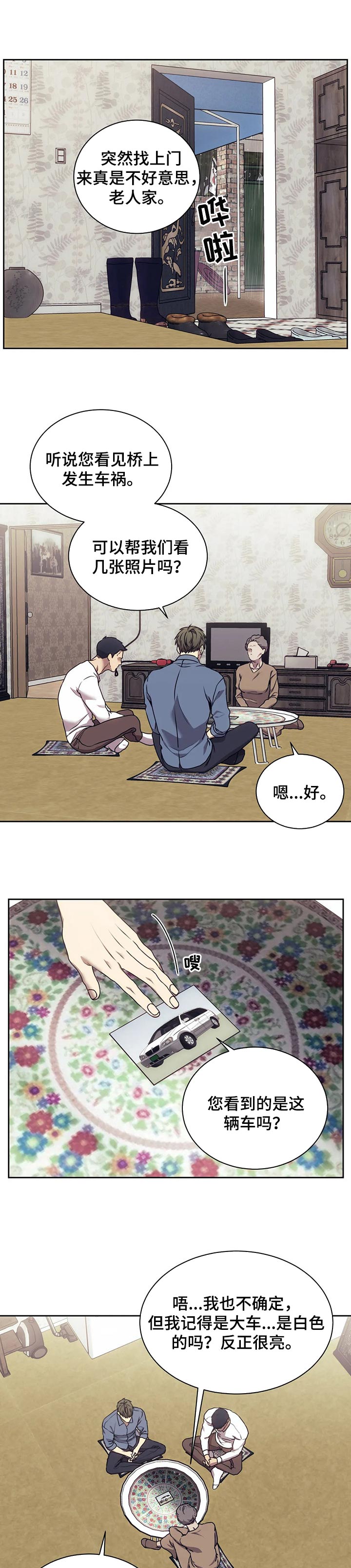 救赎之路试玩漫画,第36章：接手1图