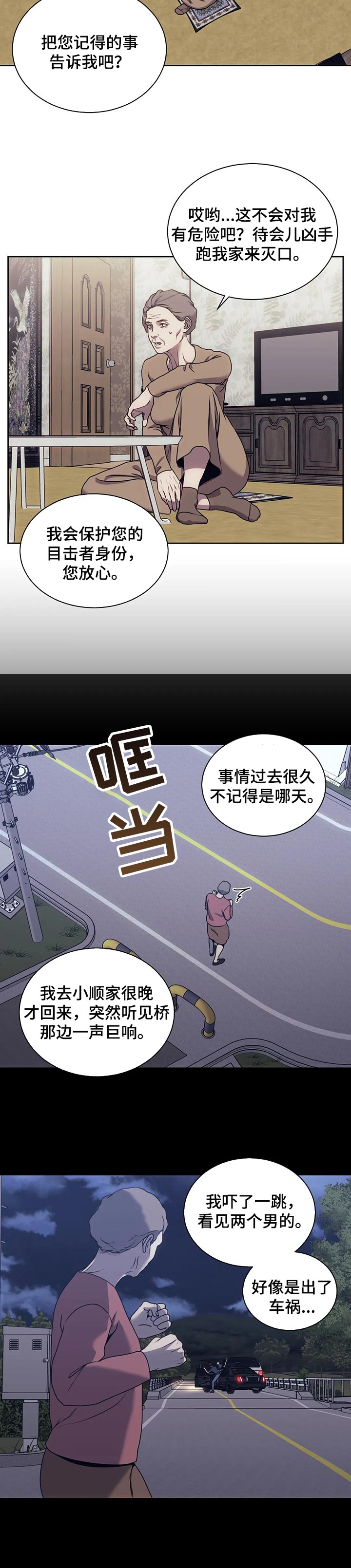 救赎之路试玩漫画,第36章：接手2图