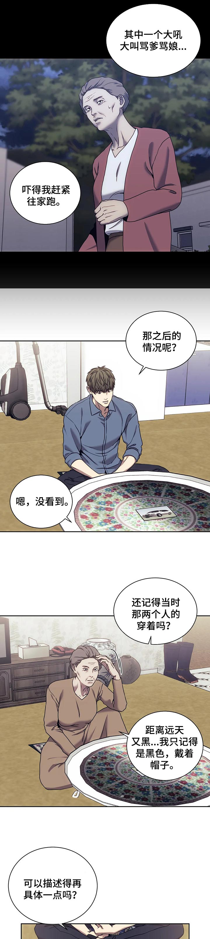 救赎之路试玩漫画,第36章：接手3图