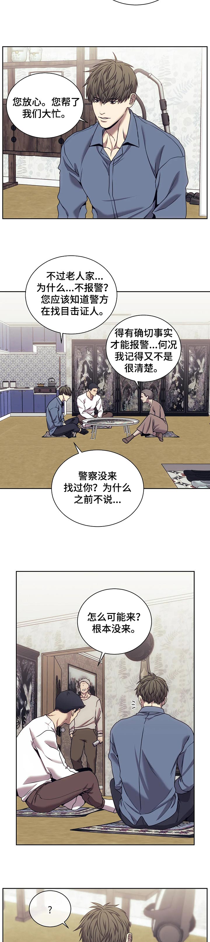 救赎之路试玩漫画,第36章：接手5图