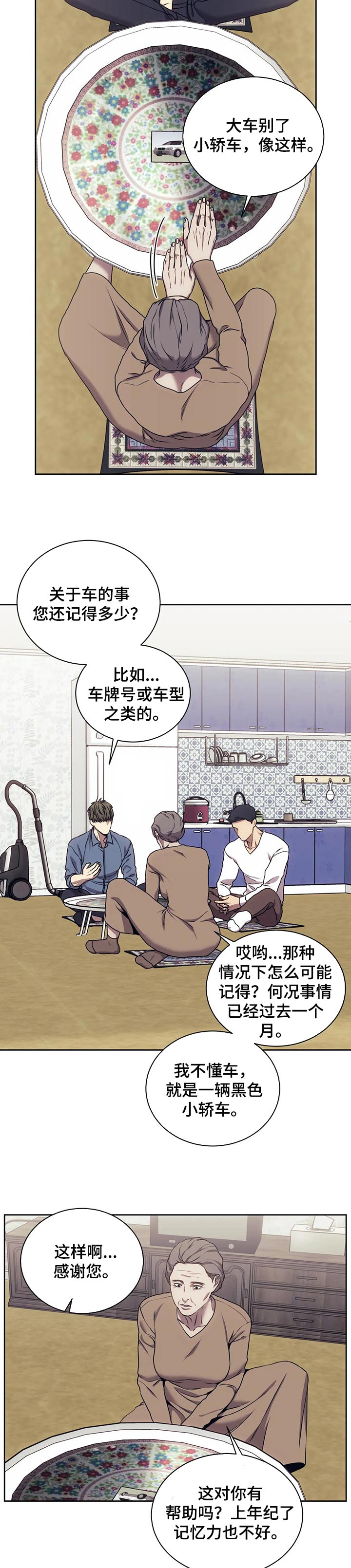 救赎之路试玩漫画,第36章：接手4图
