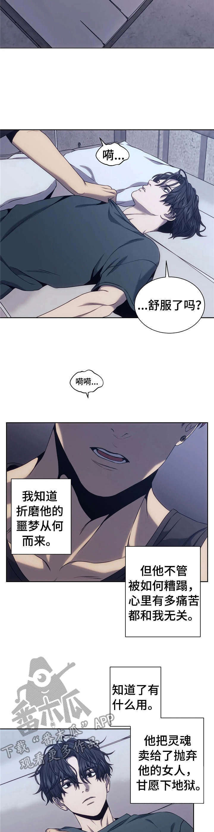 诗歌救赎之路漫画,第32章：安慰2图