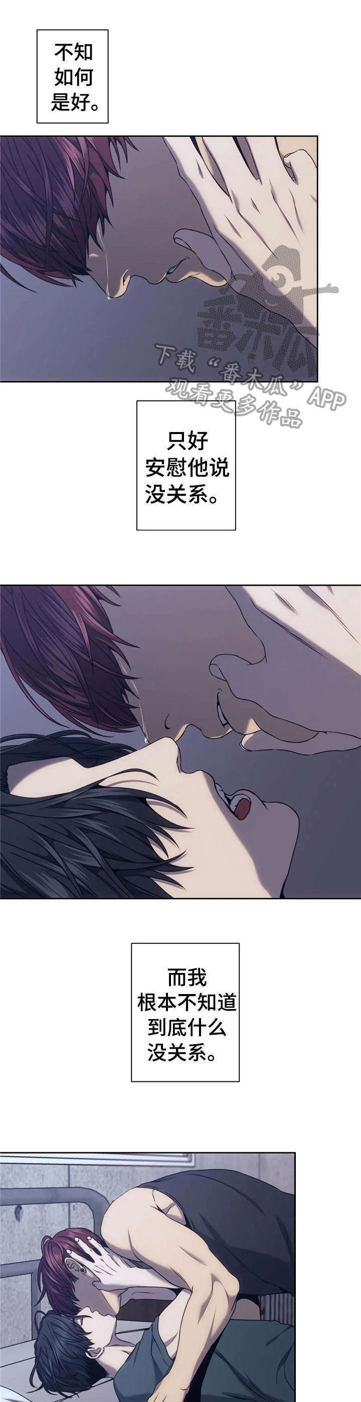 诗歌救赎之路漫画,第32章：安慰4图