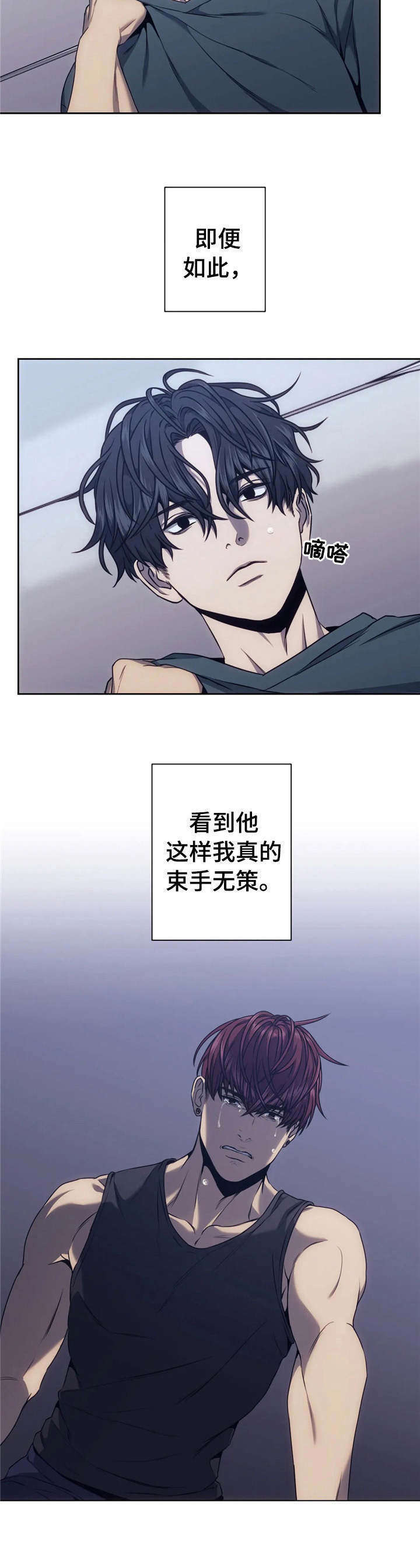 诗歌救赎之路漫画,第32章：安慰3图