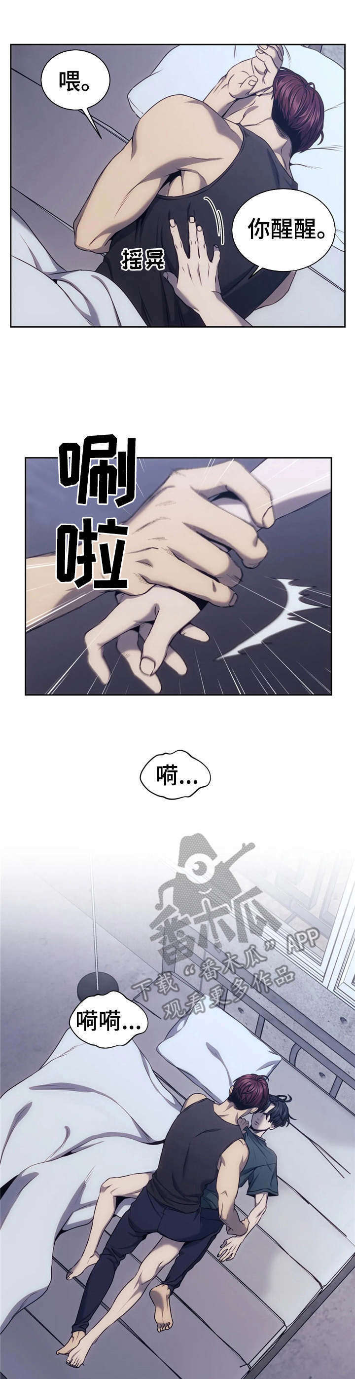 诗歌救赎之路漫画,第32章：安慰1图