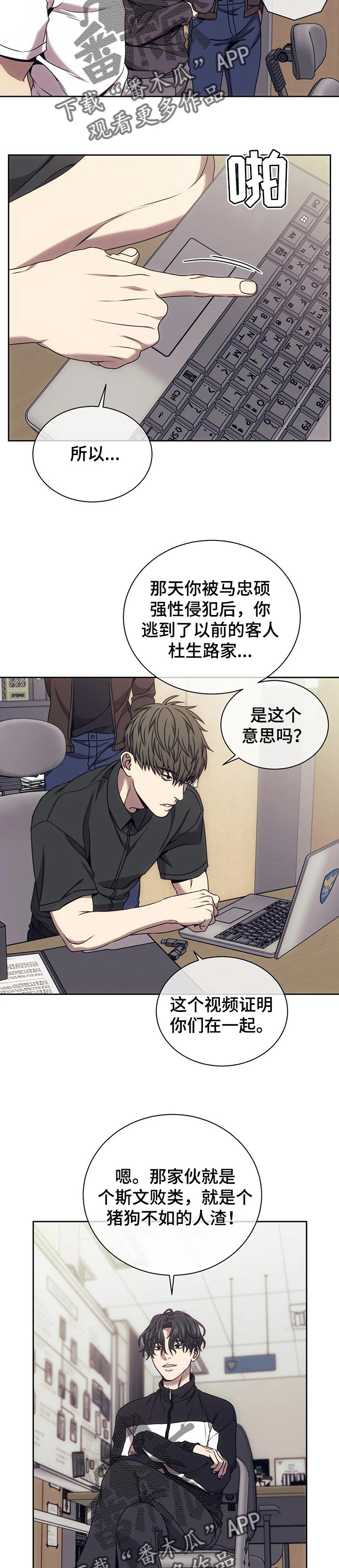 救赎之路我失踪的妈妈全文漫画,第49章：好好回答问题5图