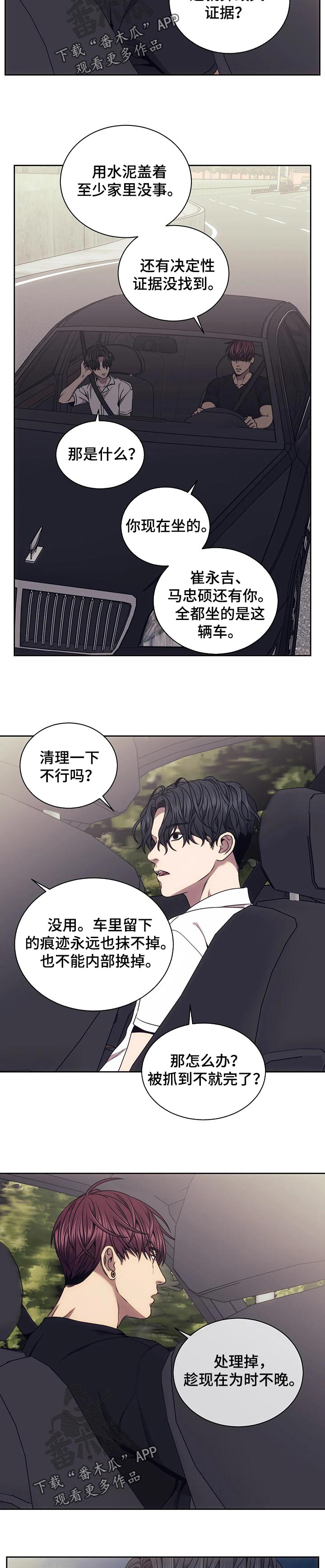 救赎之路迅雷下载漫画,第52章：你在意我3图