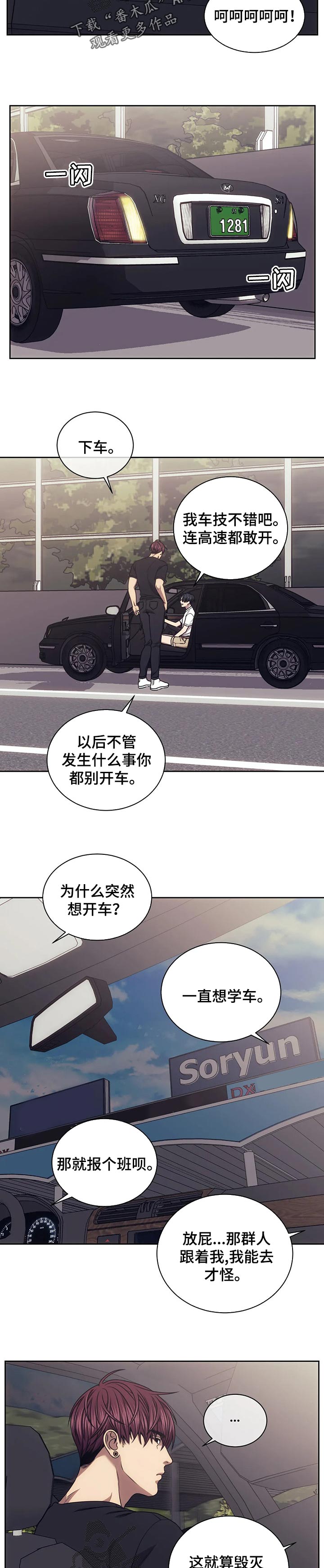 救赎之路迅雷下载漫画,第52章：你在意我2图
