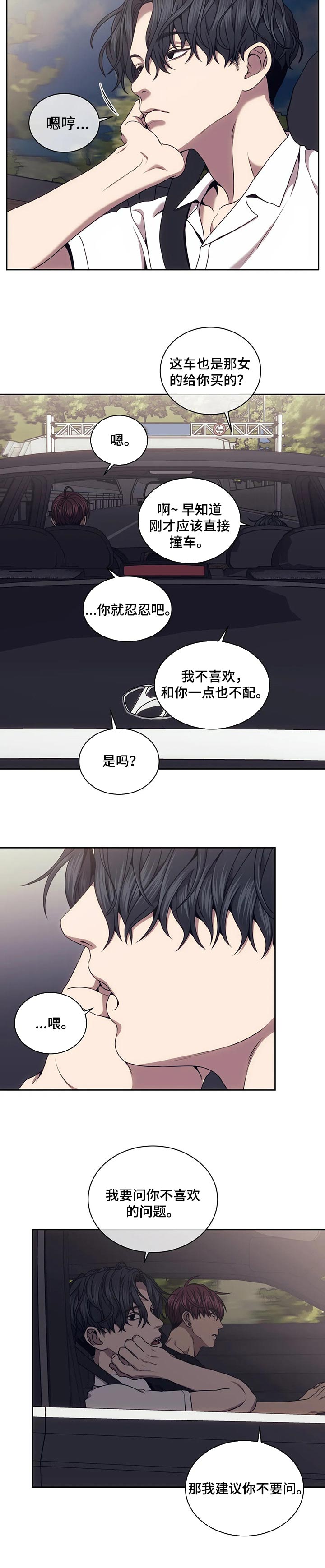 救赎之路迅雷下载漫画,第52章：你在意我4图