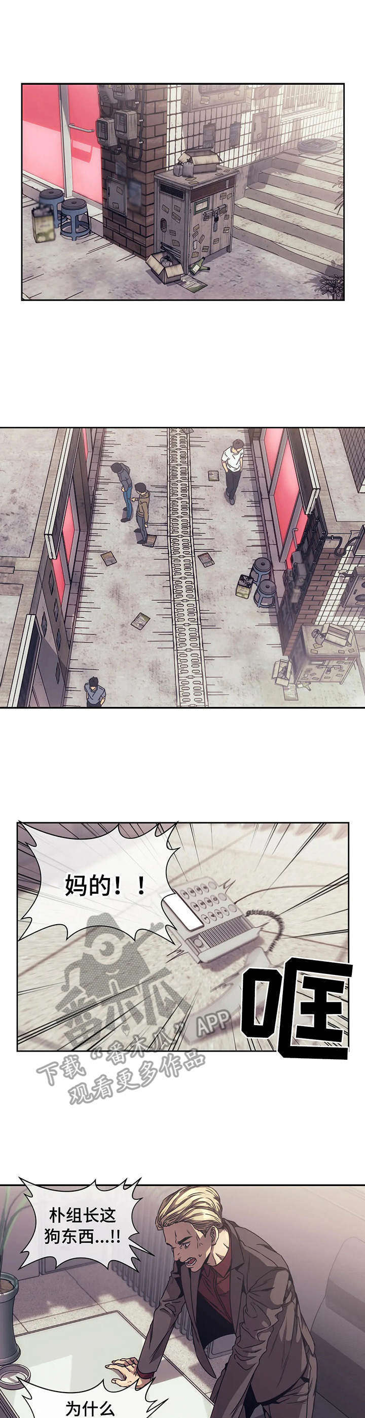 救赎之路短剧三个妹妹漫画,第4章：烦透了1图