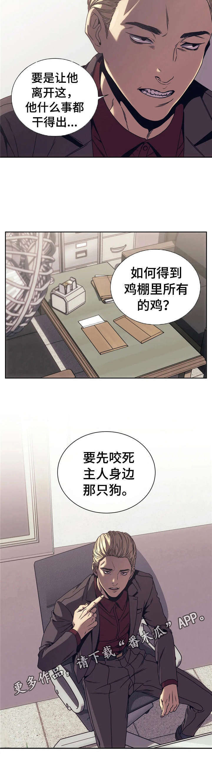救赎之路短剧三个妹妹漫画,第4章：烦透了5图